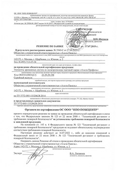 Пожарная сертификация, дренажная система, Альта-Панель