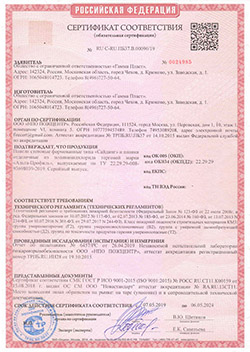 Сертификат пожарной безопасности