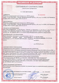 Сертификат пожарной безопасности
