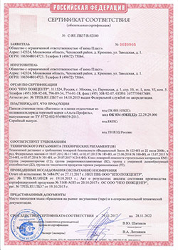Сертификат пожарной безопасности
