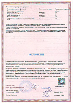 Гигиеническая экспертиза Русдекор
