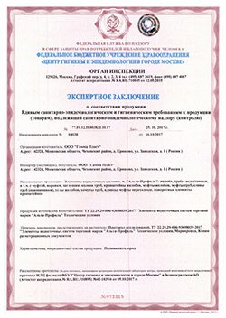 Санитарно-эпидемиологическое заключение