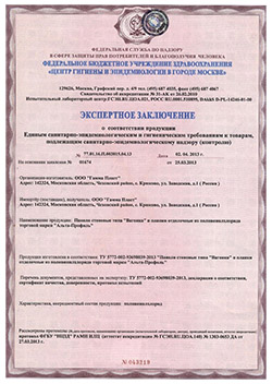 Санитарно эпидемиологический сертификат